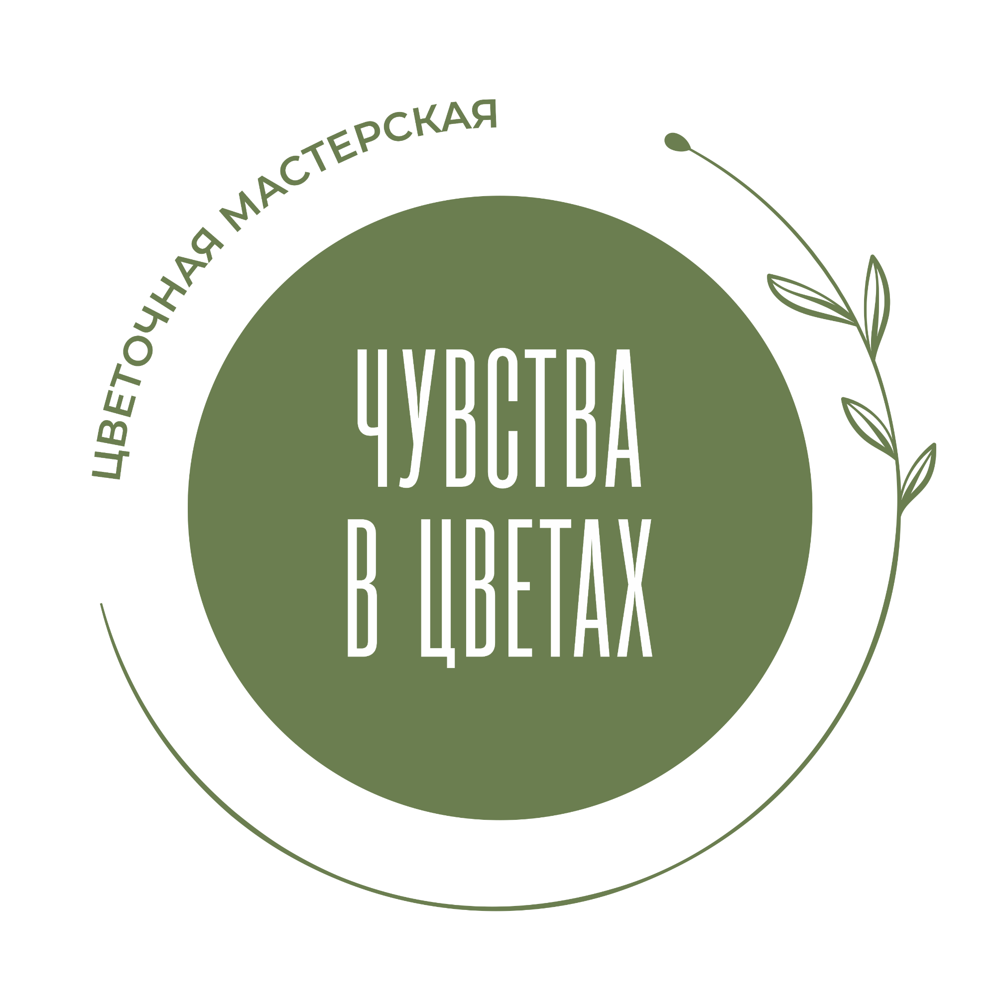 Чувства в цветах