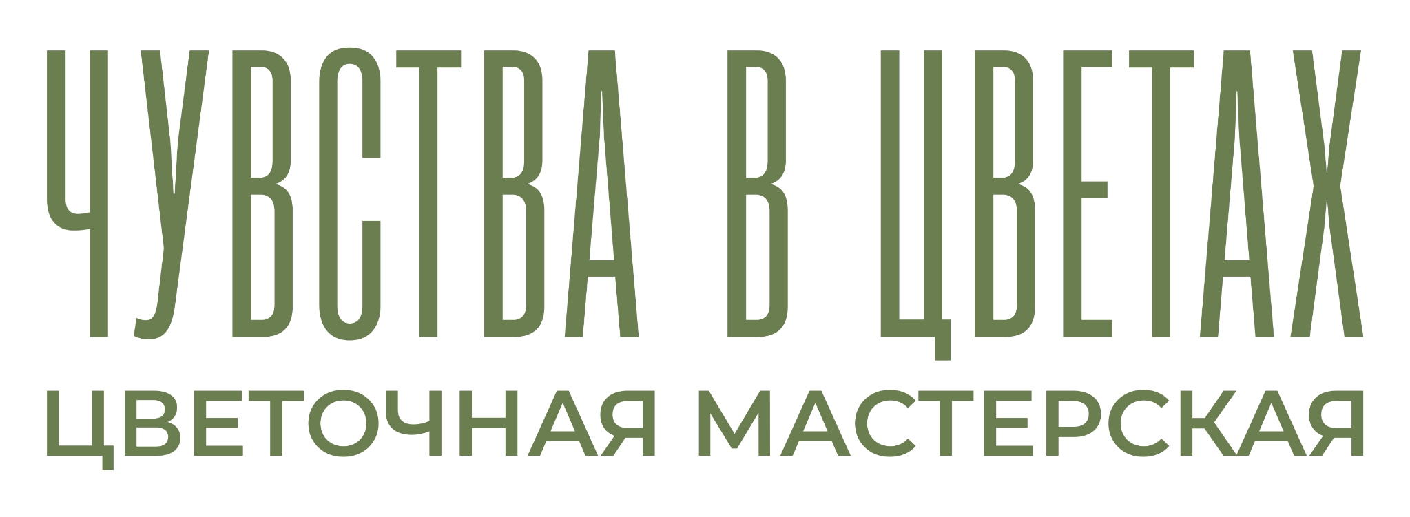 Чувства в цветах